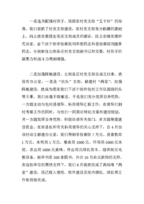 村后进党支部转化工作调研报告