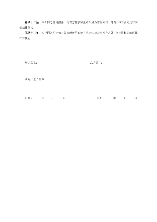 劳动合同