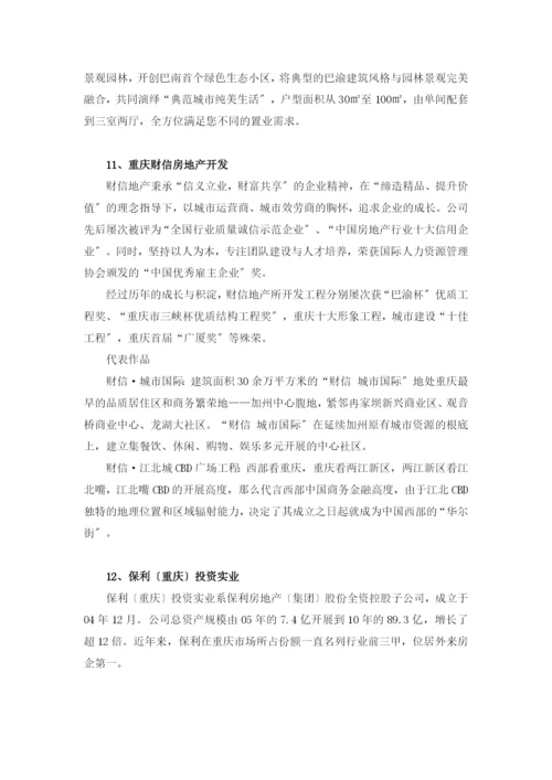 重庆市“房地产开发企业五十强”.docx