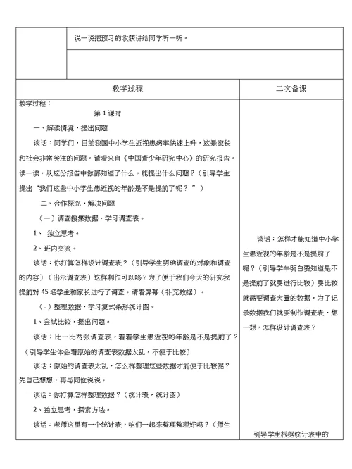 五年级数学下册第六单元教案