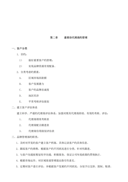 内衣经销商指引标准手册.docx