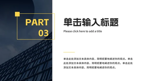 实景撞色商业计划书ppt模板