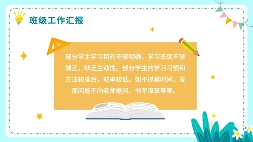 可爱卡通风幼儿园中小学家长座谈会PPT模板