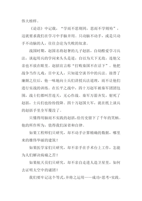 成功等于思考加上实践作文1000字.docx