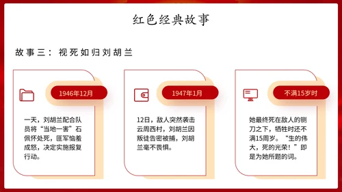 学习革命历史红色故事传承红色精神强国故事主题教育