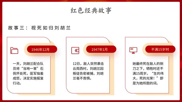 学习革命历史红色故事传承红色精神强国故事主题教育