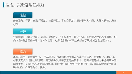 雄鹰展翅职业生涯规划简历PPT