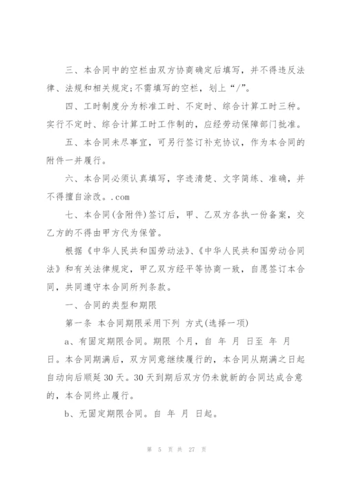 2022年员工个人劳动合同.docx