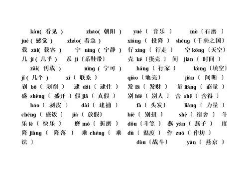 最新语文S版三年级下册语文期末复习资料