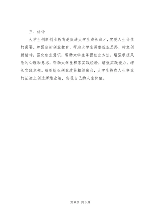 关于独立学院共青团工作的若干思考 (2).docx