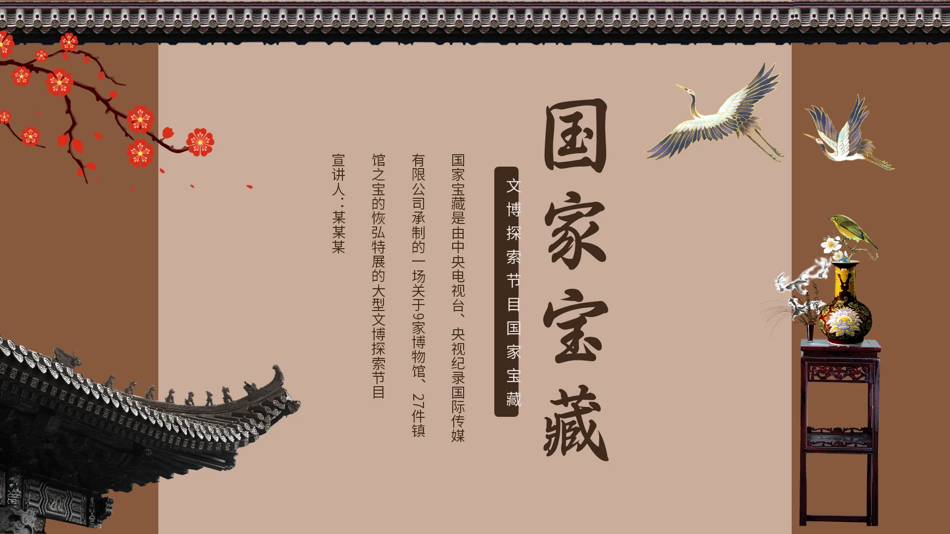 棕色古风国家宝藏说课课件PPT模板