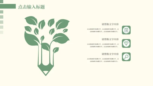 淡色清新家居风清新工作汇报通用PPT模板