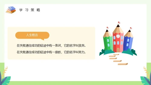 绿色卡通风如何提高学习效率主题教育PPT模板