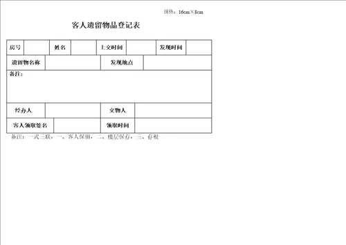 某酒店客服部员工考勤表