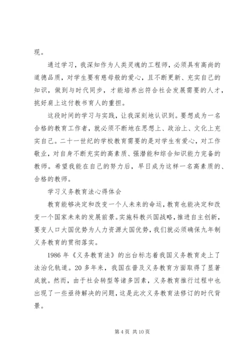 教育法学习心得整合[精选多篇]_1 (2).docx