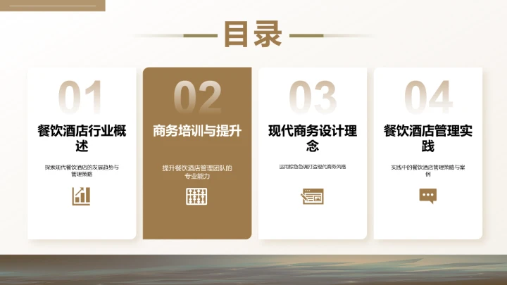 棕色商务风餐饮酒店PPT模板