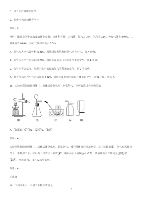 通用版初中化学九年级化学上册第二单元我们周围的空气名师选题.docx