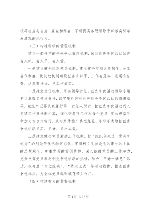 县卫生系统建立健全创先争优长效机制实施方案.docx