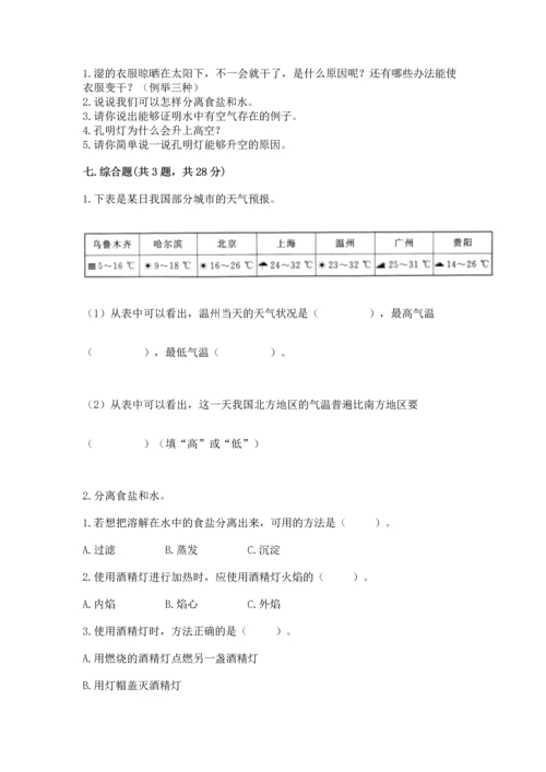 教科版小学三年级上册科学期末测试卷（模拟题）.docx