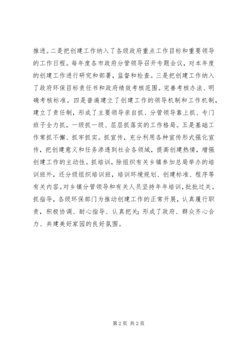 加快环境优美乡镇创建步伐努力营造生态XX.docx