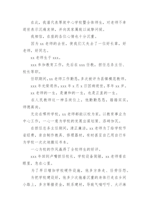 悼念老师的悼词.docx