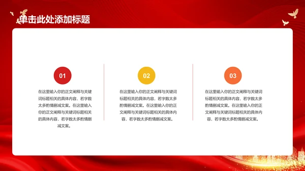 红色简约不忘初心牢记使命PPT模板