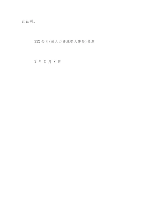 公司员工离职证明格式_2.docx