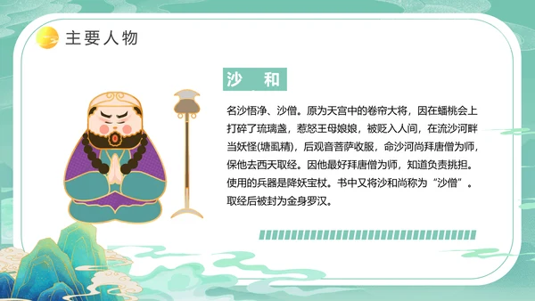 西游记PPT课件模板