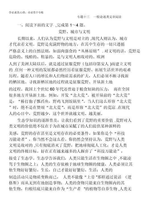 2013年高考总复习语文粤教版专题十三：一般论述类文章阅读理解含答案