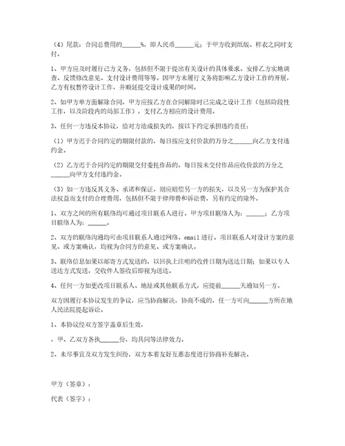 服装设计合作协议范本