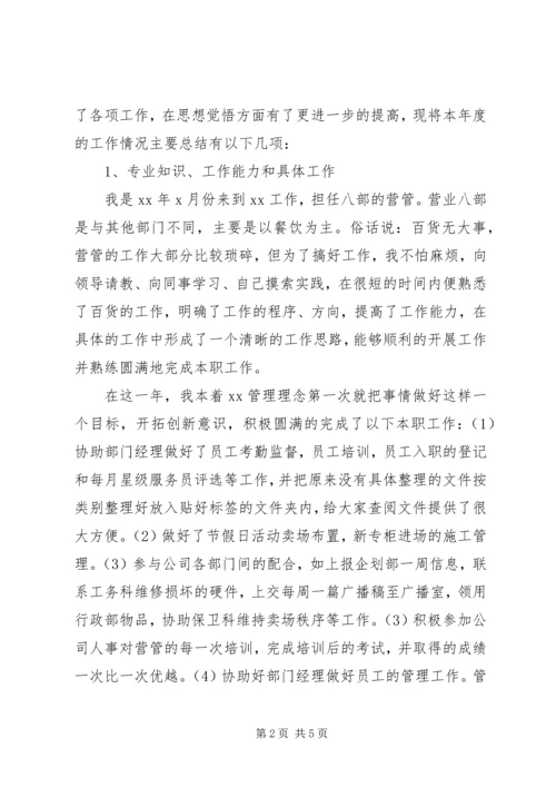 对镇党委书记的评价范文.docx