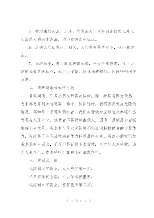 幼儿园防溺水领导讲话稿三篇.docx