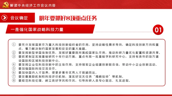 中央经济工作会议解读党政党建