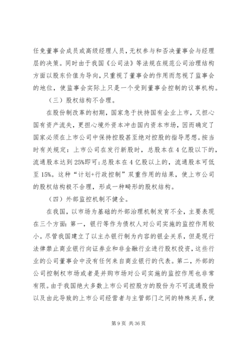 公司存在的问题及对策.docx