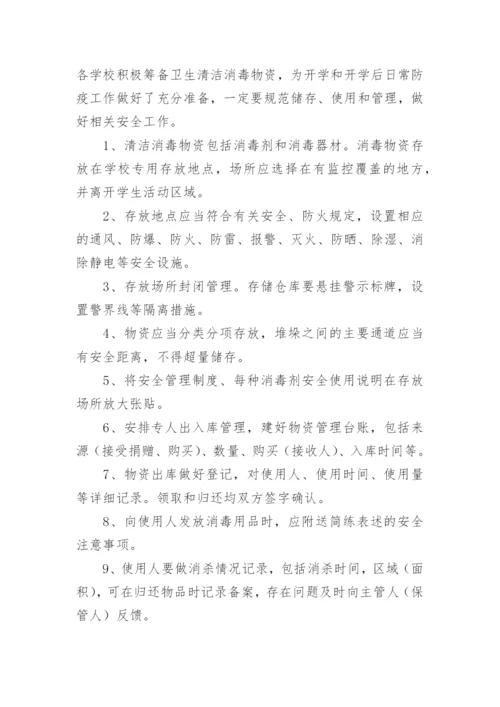 学校应急物资储备管理制度.docx