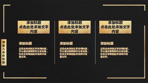 黑金色长城高端大气商业计划通用PPT模板