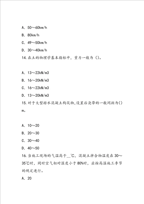 2022年山东一级建造师考试真题卷3市政公用工程