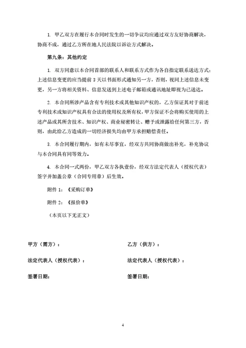 建材产品产品销售合同