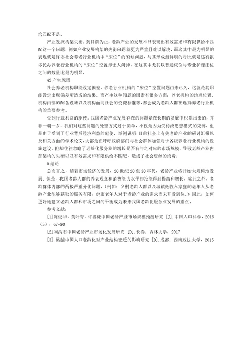 中国老龄产业的发展规模及其影响因素研究3400字