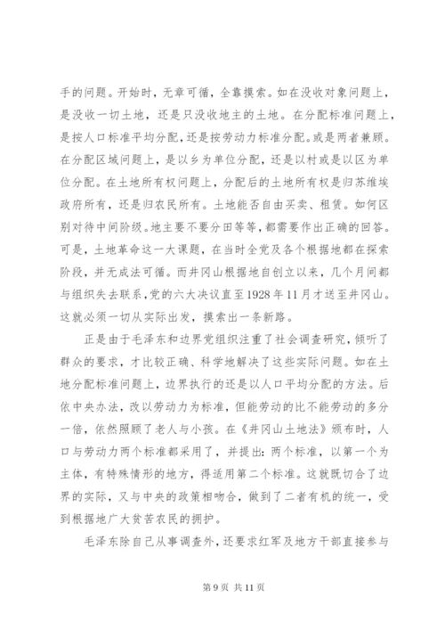 实事求是闯新路讲话稿精选范文.docx