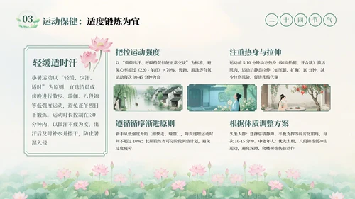 绿色清新中式二十四节气小暑科普教学课件PPT模板
