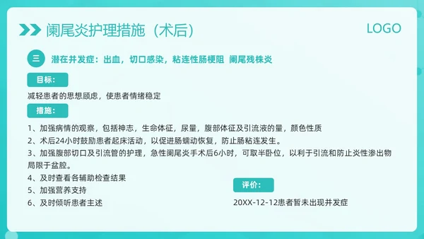 绿色简约阑尾炎护理查房PPT模板宣传PPT动态PPT