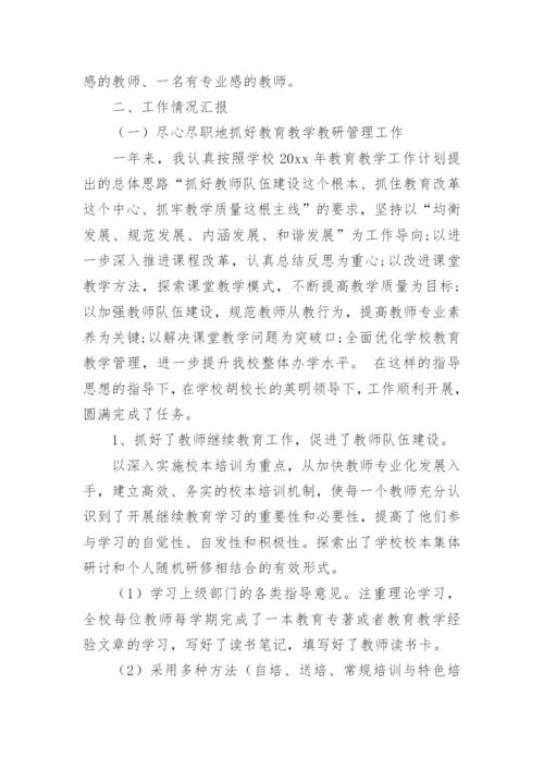 学校中层干部个人述职报告_2.docx