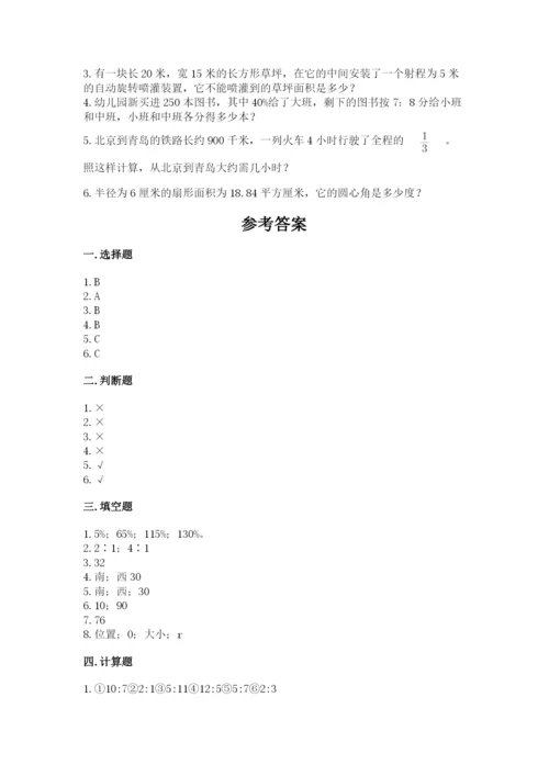 小学数学六年级上册期末卷及完整答案【名校卷】.docx