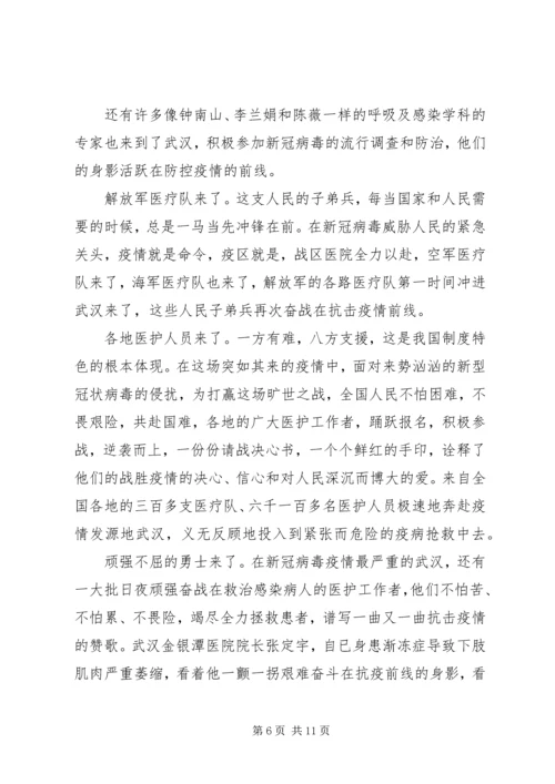 收看全国抗击新冠肺炎疫情表彰大会观后感最新五篇.docx