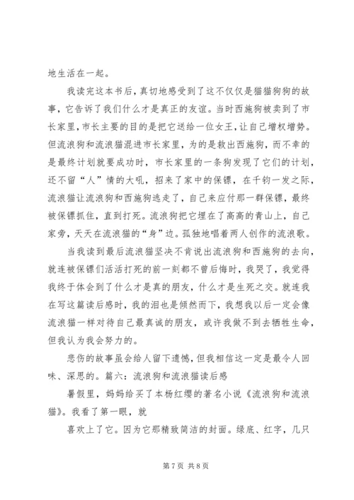 读《流浪的老狗》有感 (4).docx