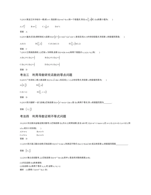 §4.2-导数的应用(试题部分).docx