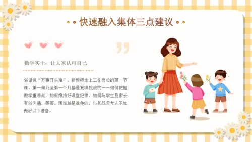塑造未来教育教师入职讲课通用PPT模板