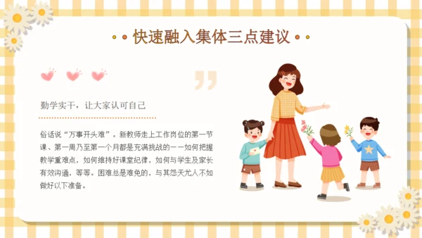 塑造未来教育教师入职讲课通用PPT模板