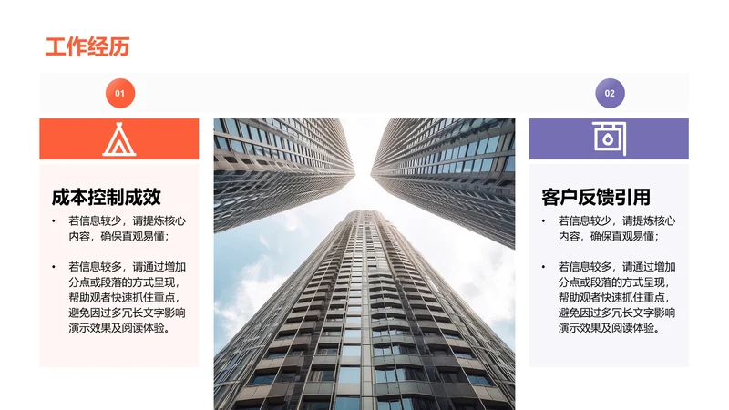工作经历-工作经历PPT